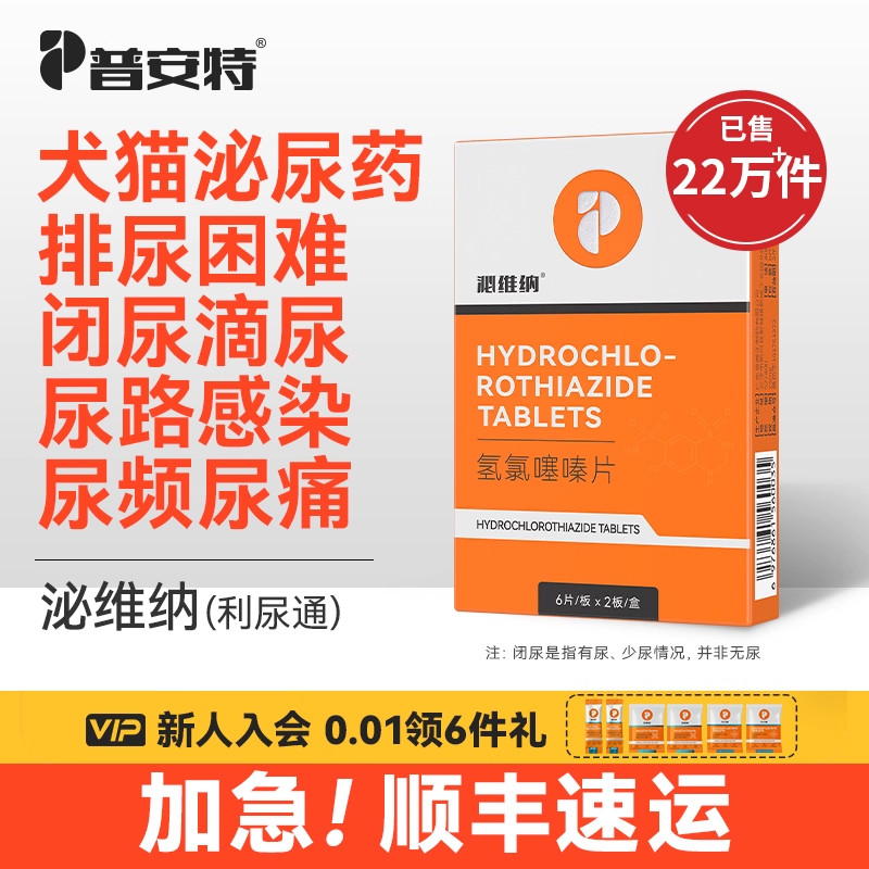 普安特利尿通猫咪狗狗尿血泌尿药