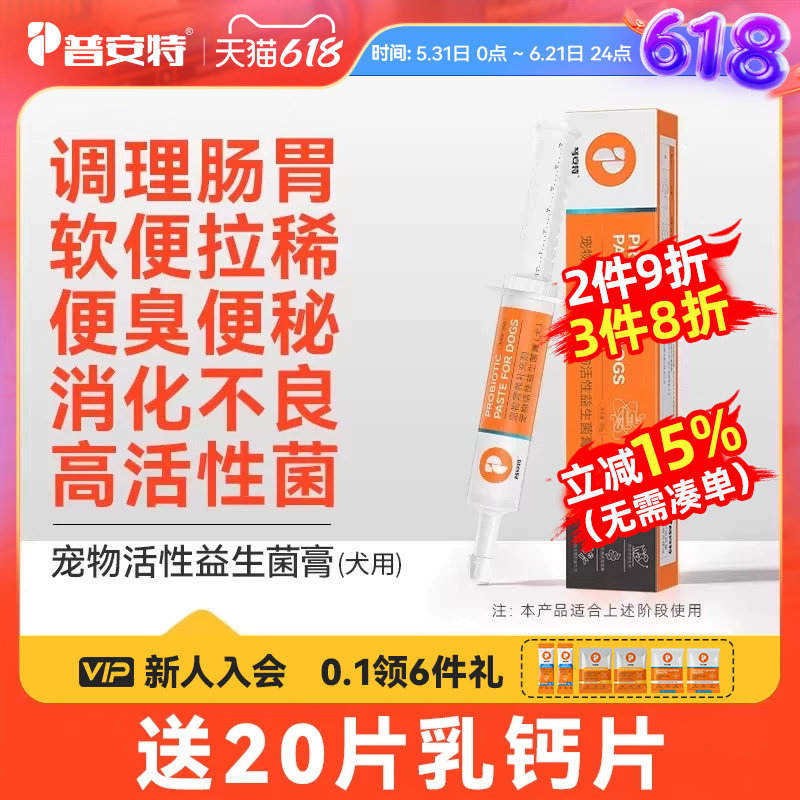普安特狗狗益生菌膏调理肠胃呕吐腹止泻便秘拉稀狗狗营养补充剂