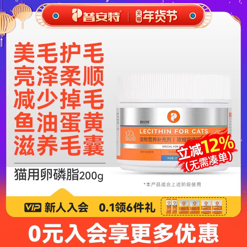 普安特卵磷脂猫宠物掉毛护毛猫咪美毛专用鱼油猫用营养膏软磷脂猫,宠物/宠物食品及用品,猫卵磷脂/鱼油/海藻粉,淘宝优惠券,粉丝福利购,淘宝优惠卷