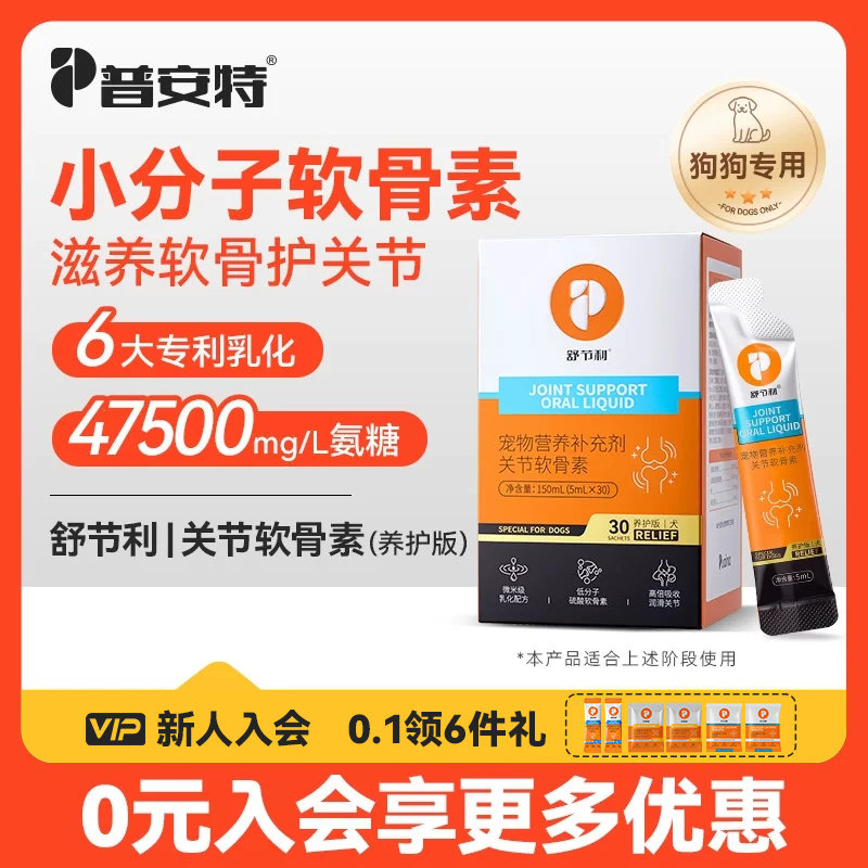 普安特氨糖鲨鱼软骨素宠物狗折耳猫专用保护关节钙片舒节利养护