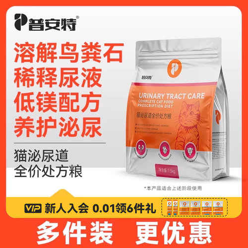 普安特猫泌尿处方粮尿结石配方粮