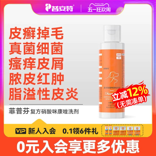 普安特皮肤病狗狗沐浴露