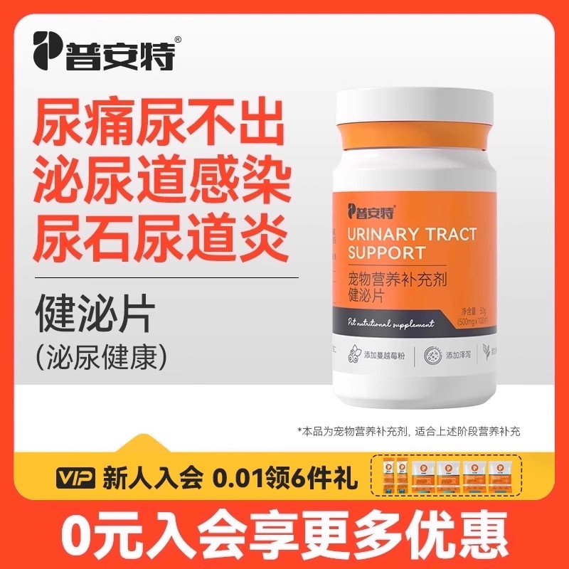 普安特健泌片狗狗猫尿血尿闭结石
