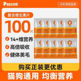 普安特猫咪掉毛复合维生素片 100片装