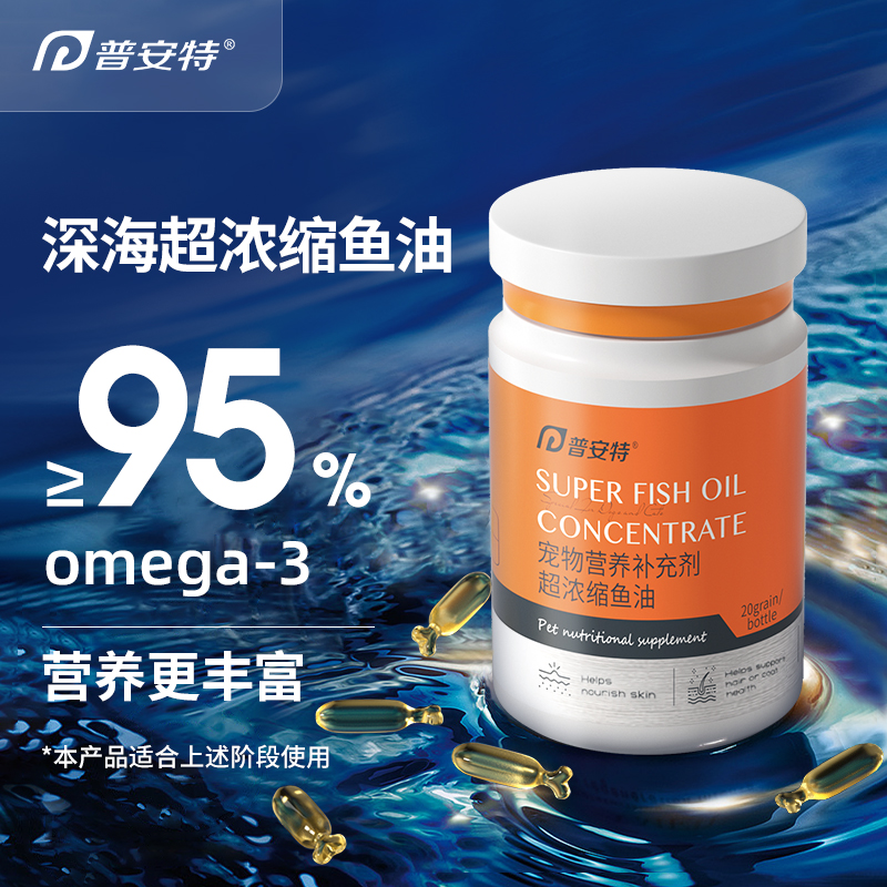 普安特深海鱼油猫用狗狗猫咪专用防掉毛美毛脱毛宠物鱼油胶囊