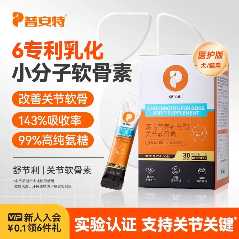 普安特舒节利鲨鱼氨糖软骨素宠物狗折耳猫小型犬专用帮助保护关节