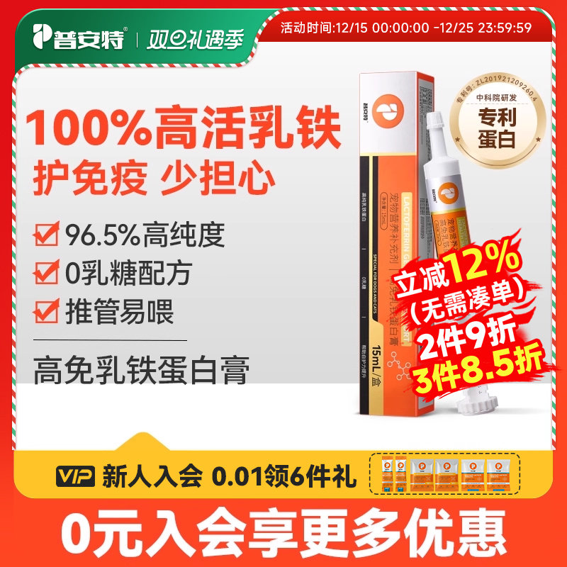 普安特猫乳铁蛋白膏帮助提升免疫力狗狗用0乳糖宠物猫鼻支高含量
