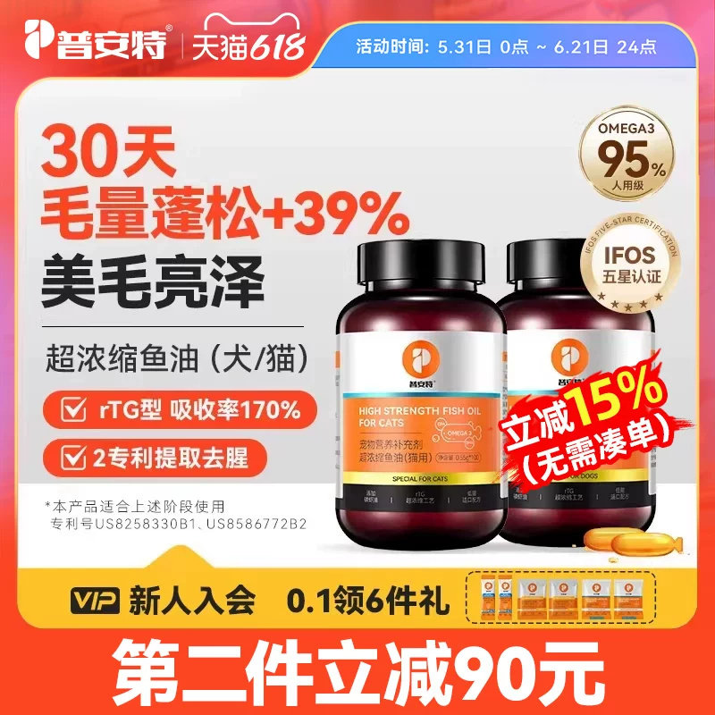 普安特猫咪专用鱼油深海磷虾胶囊美毛爆毛改善掉毛护肤卵软磷脂狗