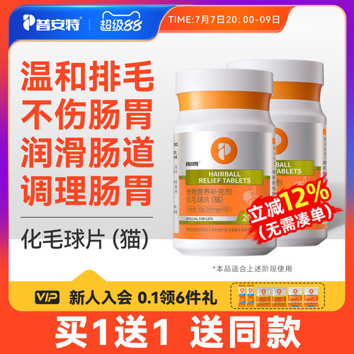 普安特猫咪猫草化毛球片排毛球