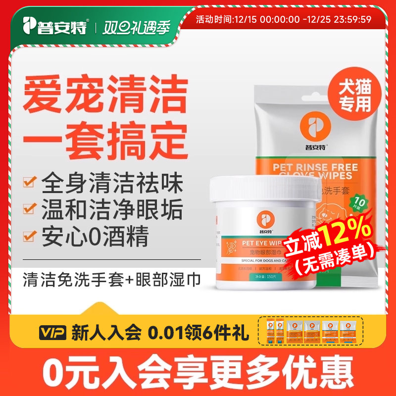 普安特宠物湿巾狗狗免洗手套猫咪擦眼泪痕专用眼部湿纸巾清洁套装