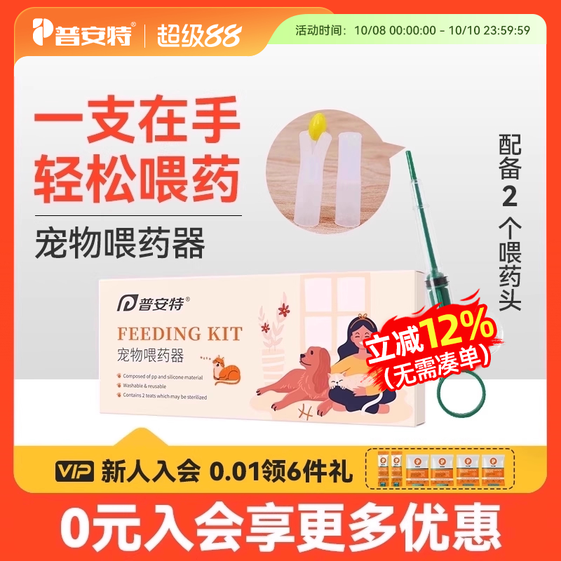 普安特宠物喂药猫咪狗狗神器针筒