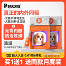 普安特狗狗驱虫药体外驱虫猫咪宠物体内外一体内外同驱耳螨滴派