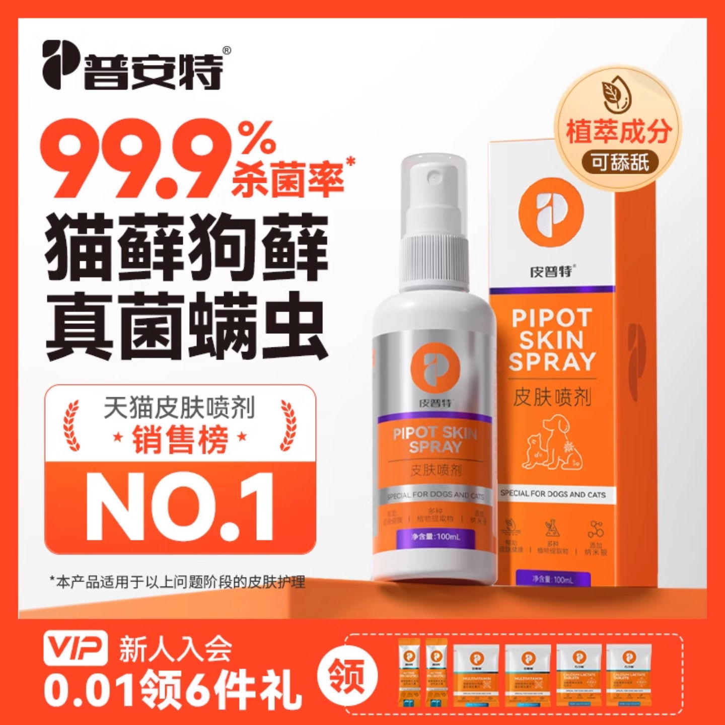 普安特猫藓外用非药皮普特喷剂