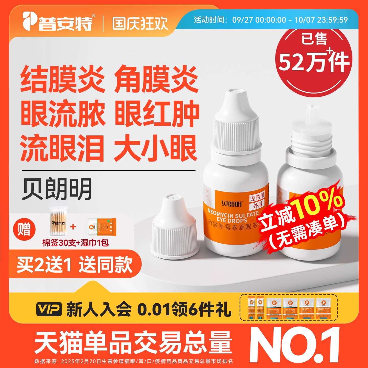 普安特宠物狗猫咪眼药水消炎