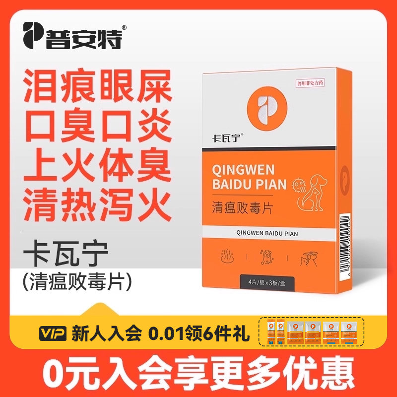 普安特狗口臭泪痕上火猫咪