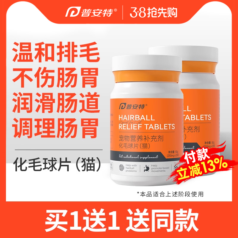 普安特猫化毛球片猫咪化毛排毛体内专用营养猫咪吐毛球化毛猫草片