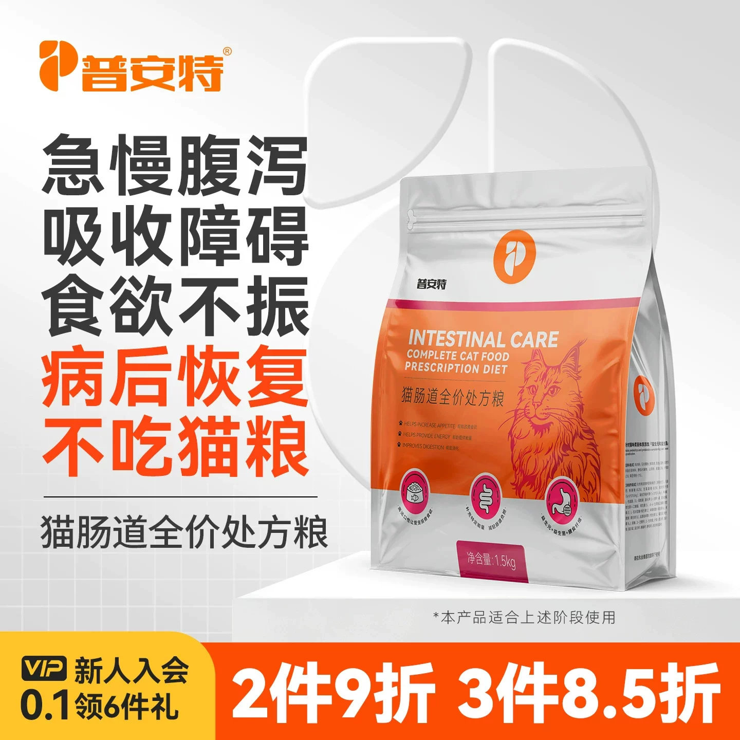 普安特猫肠道处方粮高营养易吸收图片