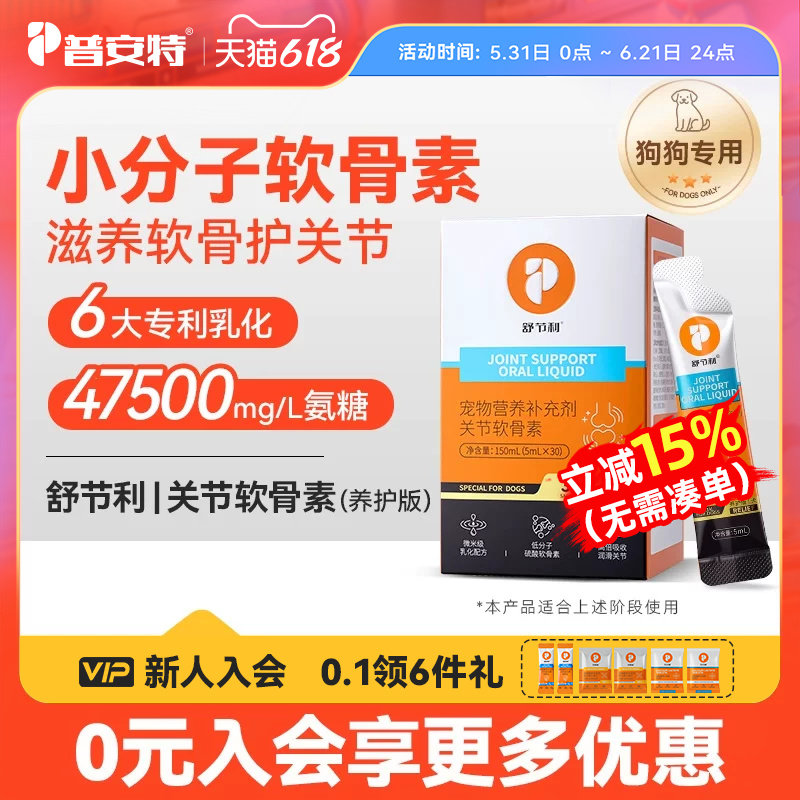 普安特氨糖鲨鱼软骨素宠物狗折耳猫专用保护关节钙片舒节利养护