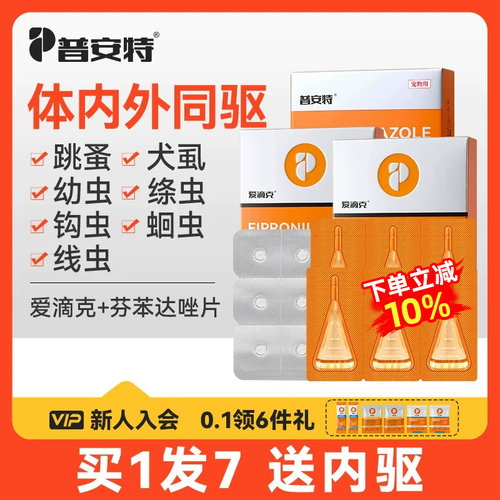 普安特宠物驱虫爱滴克