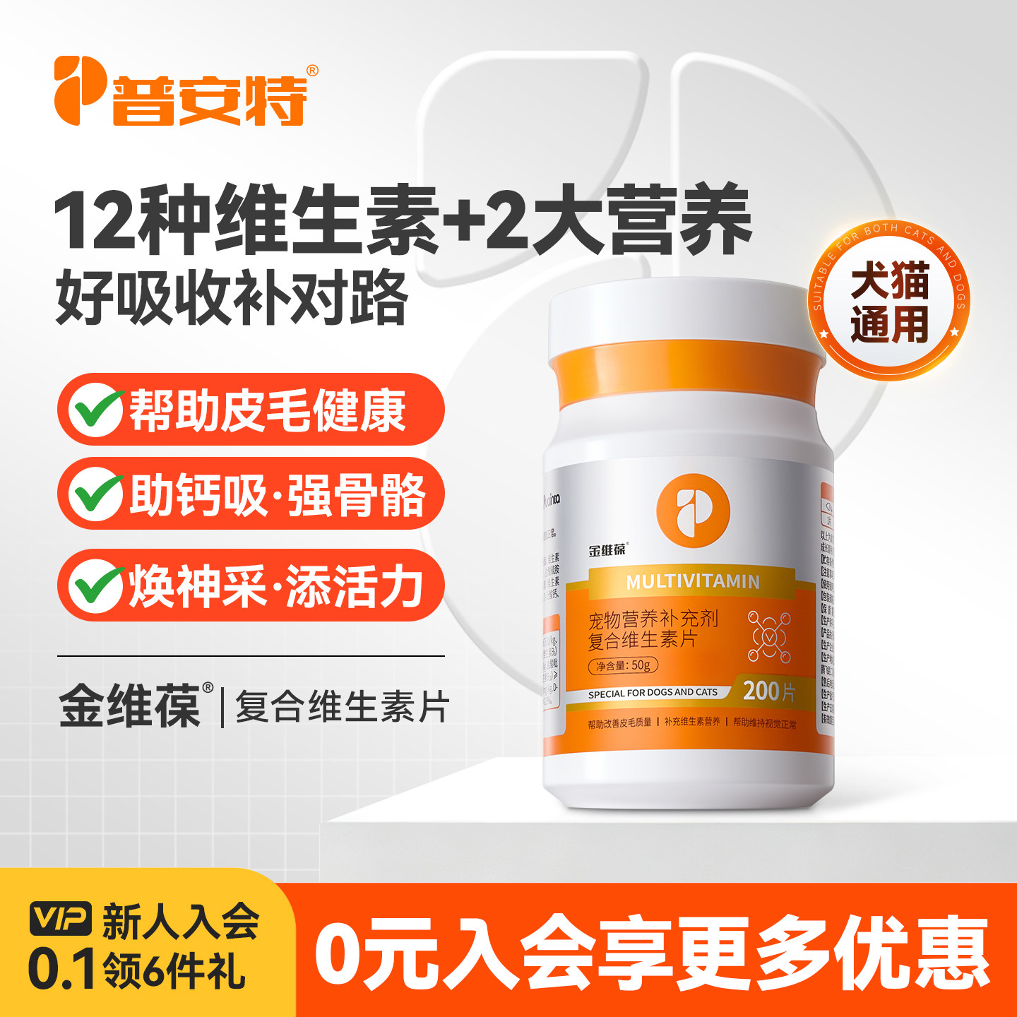 【关注直播秒杀14.9元】普安特复合维生素片(限量15份)