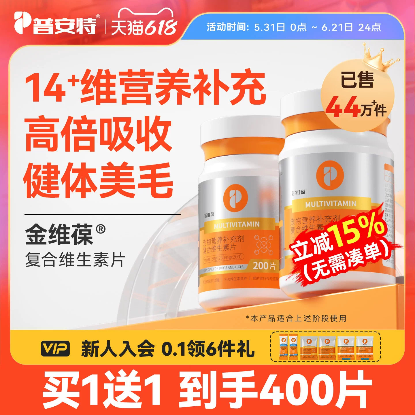 普安特猫咪复合维生素片帮助改善掉毛狗补营养多种维生素b金维葆