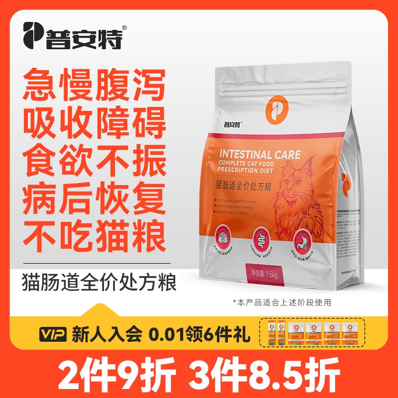 普安特猫肠道处方粮高营养易吸收