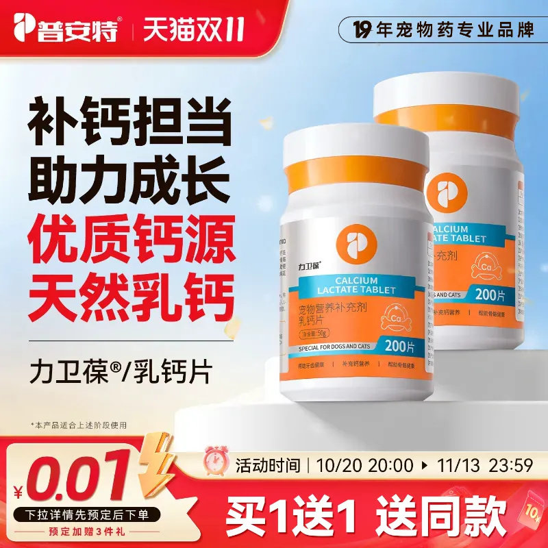 普安特狗狗钙片猫咪补钙健骨大中幼小型犬金毛宠物专用营养力卫葆