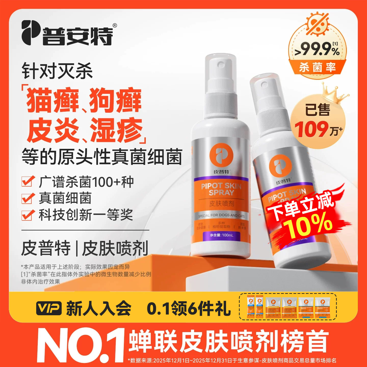 普安特皮普特皮肤喷剂猫藓外用药猫癣专用药狗癣喷剂喷雾狗藓真菌