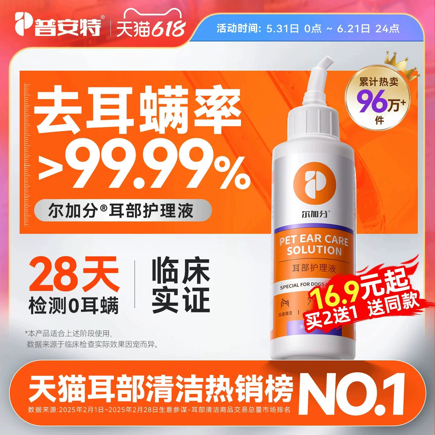 普安特猫咪洗耳液耳螨狗用滴耳液宠物洗耳液耳螨猫用猫耳螨尔加分