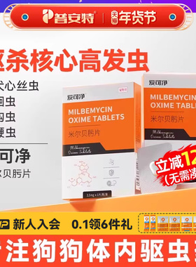 普安特狗狗驱虫药狗宠物驱虫药体内驱虫米尔贝肟片心丝虫爱可净