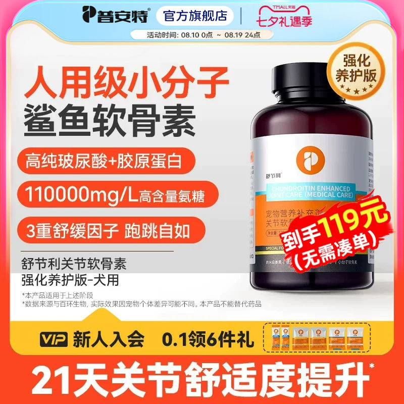 普安特鲨鱼氨糖软骨素宠物狗折耳猫犬专用帮助强化养护关节舒节利