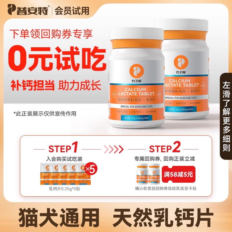 普安特乳钙片猫咪狗狗营养补充