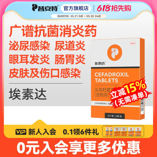 普安特狗消炎药猫咪皮肤