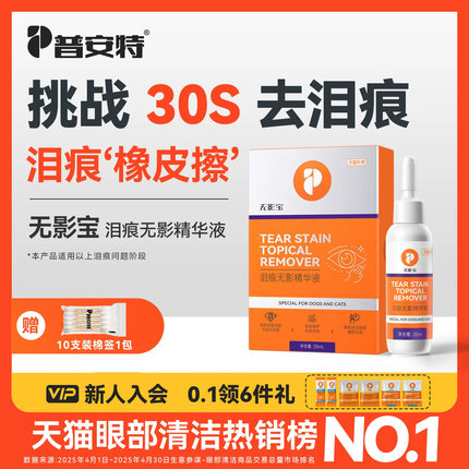 普安特泪痕液狗狗去泪痕比熊猫咪去除液非宠物眼药水湿巾无影宝