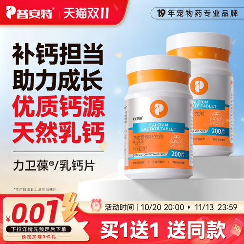 普安特乳钙片狗狗猫咪补钙健骨