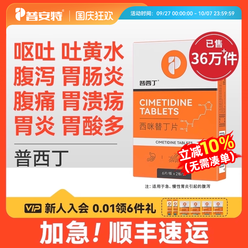 普西丁狗狗肠胃炎症药西咪替丁