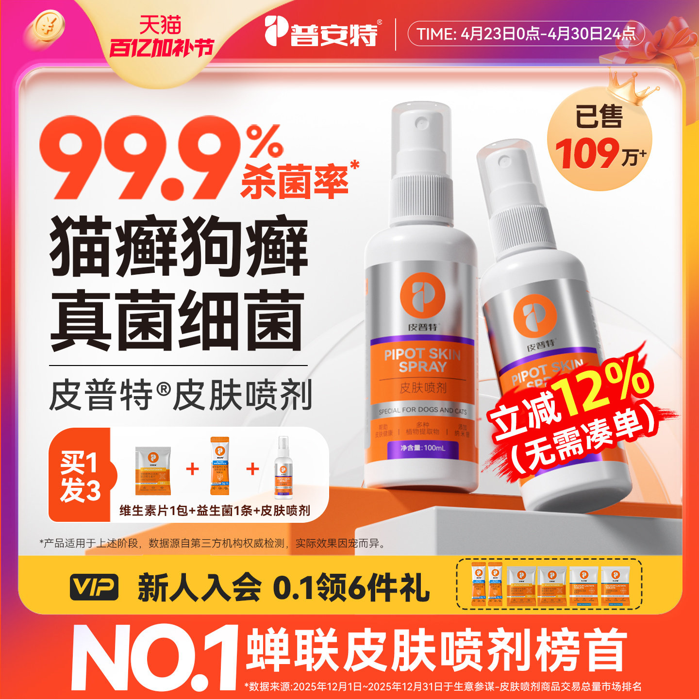 普安特猫藓外用药猫癣专用药狗癣喷剂皮肤病喷雾狗藓真菌皮普特