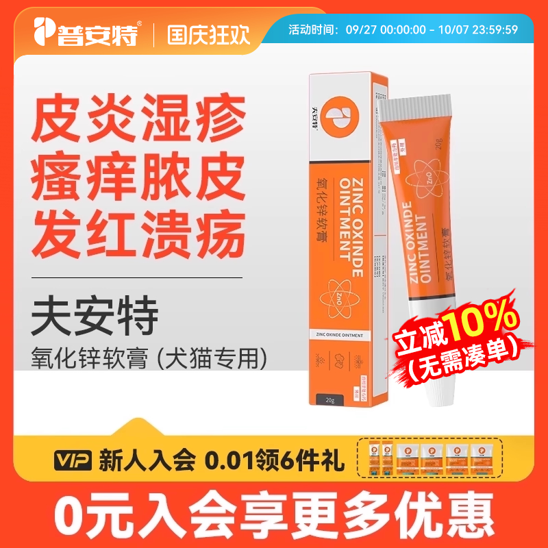普安特皮炎湿疹专用药氧化锌软膏