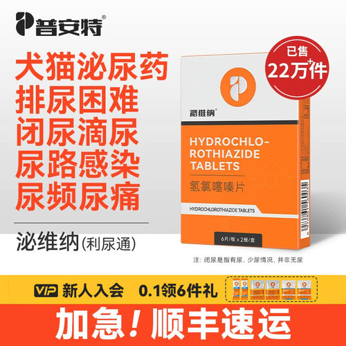 普安特利尿通猫咪狗狗尿血泌尿药