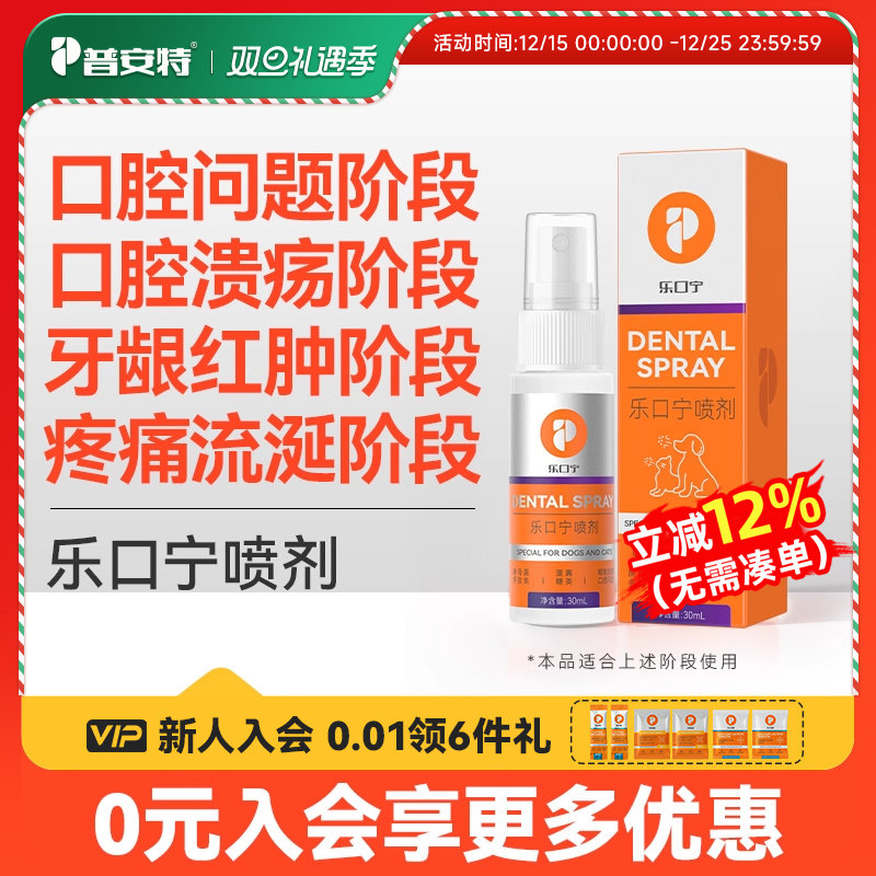 狗狗口腔溃疡口炎红肿普安特