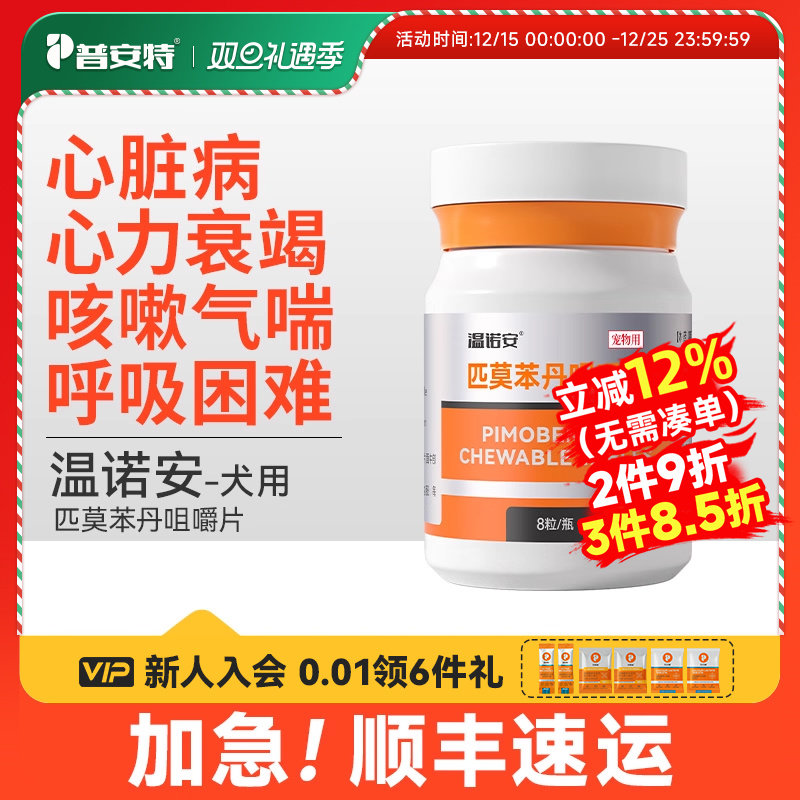 普安特匹莫本丹咀嚼片温诺安狗