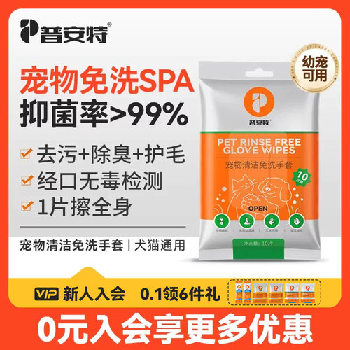 普安特宠物免洗手套湿巾猫咪猫用清洁狗狗洗澡干洗除臭用品湿纸巾