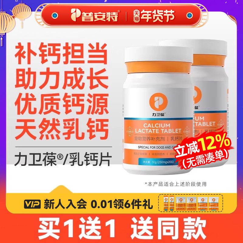 普安特狗狗钙片猫咪补钙健骨大中幼小型犬金毛宠物专用营养力卫葆