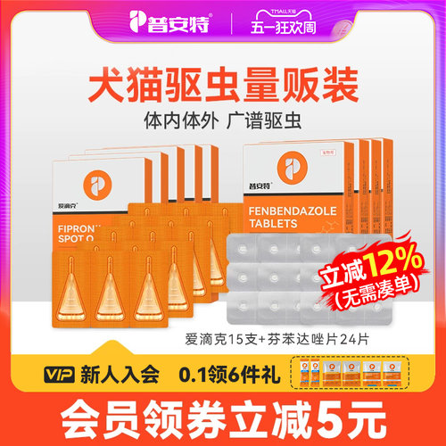 普安特爱滴克狗体内外驱虫药