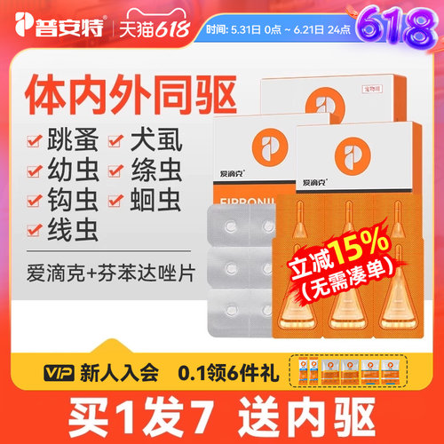 普安特宠物驱虫爱滴克