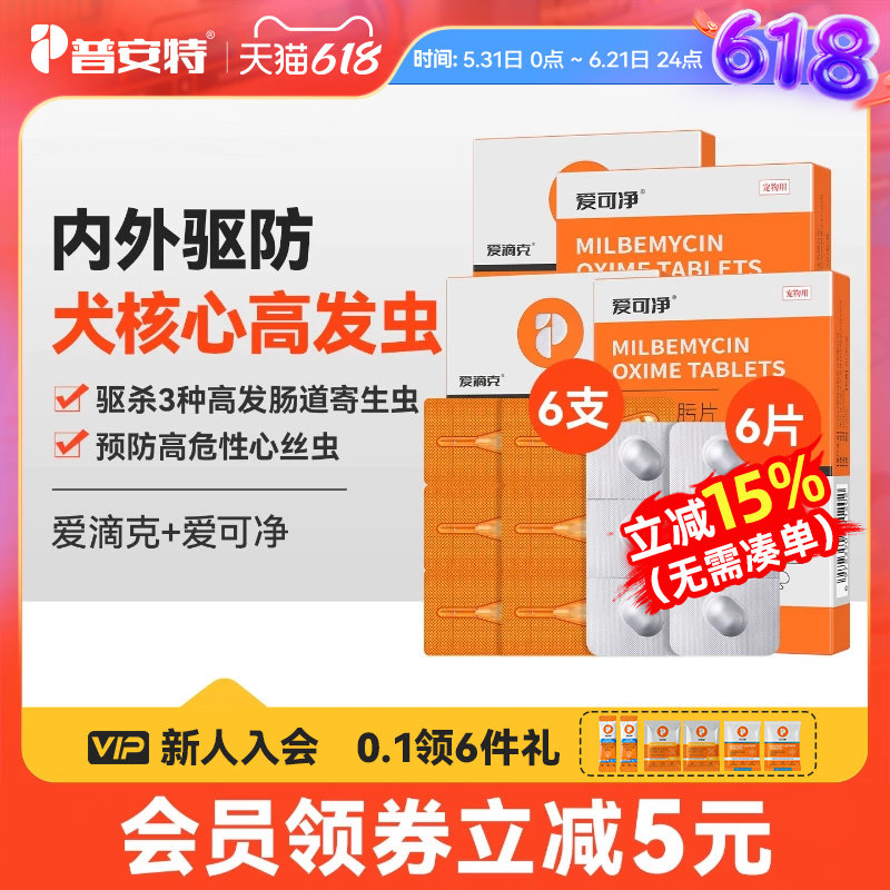 普安特狗狗体内外驱虫药非泼罗尼跳蚤心丝虫爱可净体内外一起犬用