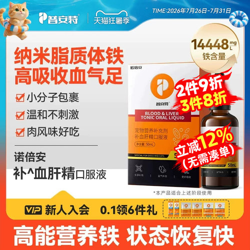 普安特犬猫补血肝精保肝护肝