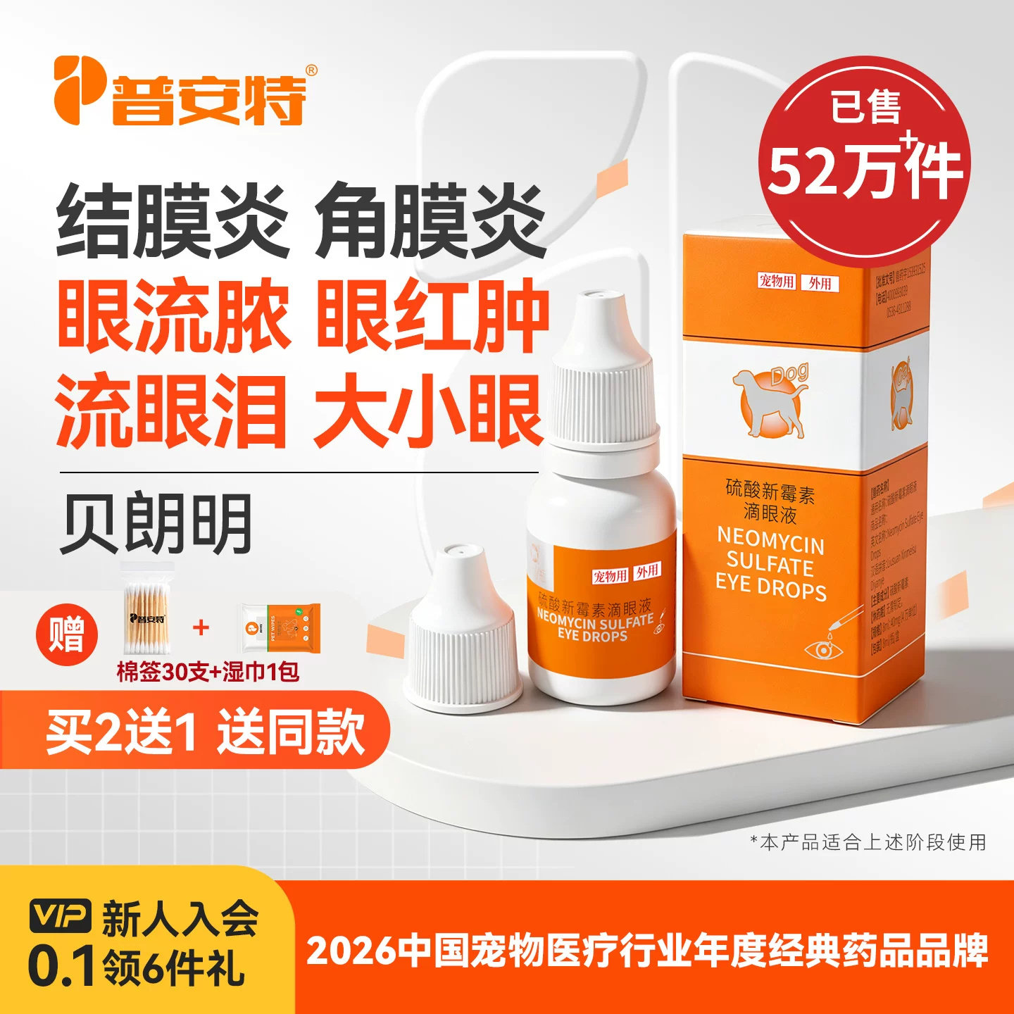 普安特宠物狗猫咪眼药水消炎图片