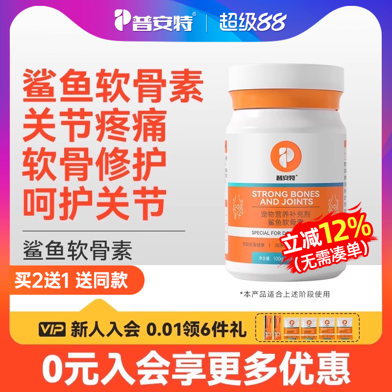 折耳猫软骨素普安特狗狗