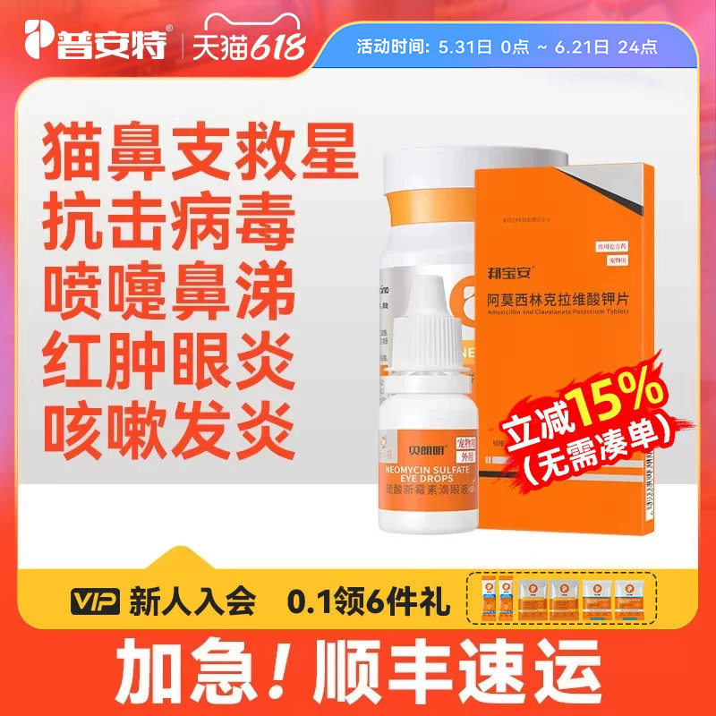 普安特猫鼻支治疗药赖氨酸猫咪眼药水滴眼液消炎打喷嚏鼻涕流眼泪